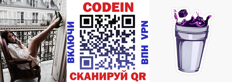 Codein напиток Lean (лин)  Шадринск 